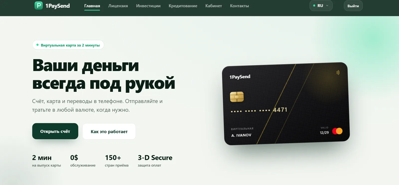1Paysend.com: честный обзор и отзывы о сервисе