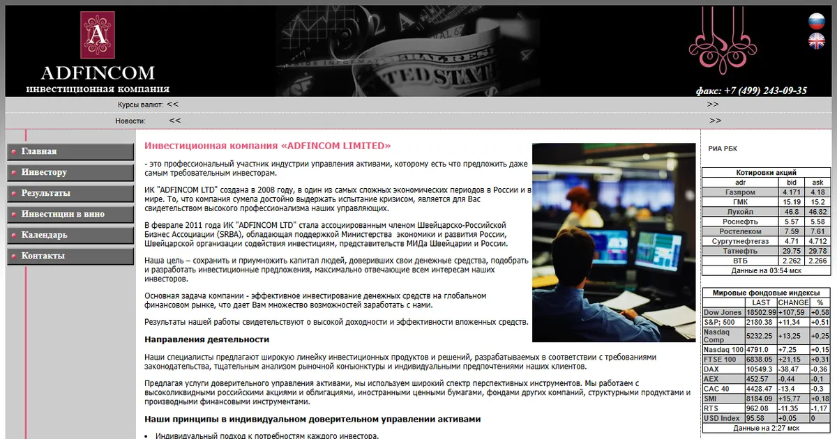Так выглядел сайт adfincom.ru в сентябре 2016 года. Копия из веб-архива web.archive.org.