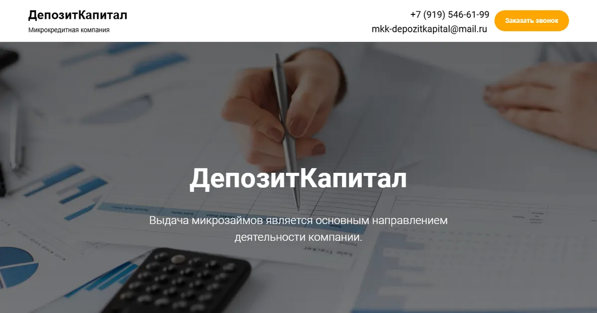 Так выглядел сайт depositcapital.ru в декабре 2021 года. Копия из веб-архива web.archive.org.