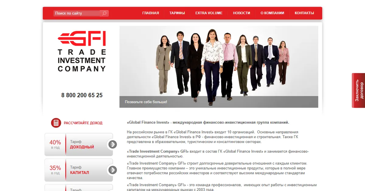 Так выглядел сайт gfi-tic.ru в сентябре 2013 года. Копия из веб-архива web.archive.org.