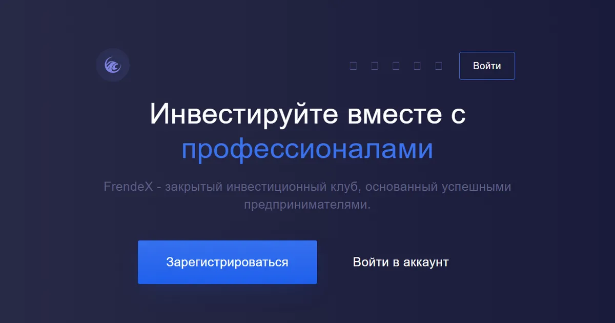Так выглядел сайт frendex.io в марте 2021 года. Копия из веб-архива web.archive.org.