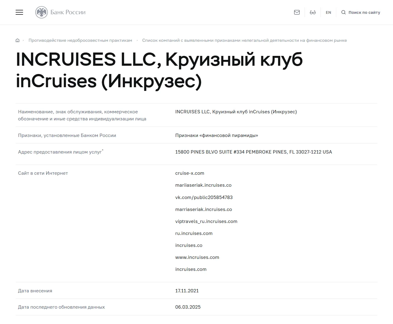 Запись «INCRUISES LLC, Круизный клуб inCruises (Инкрузес)» в списке Банка России