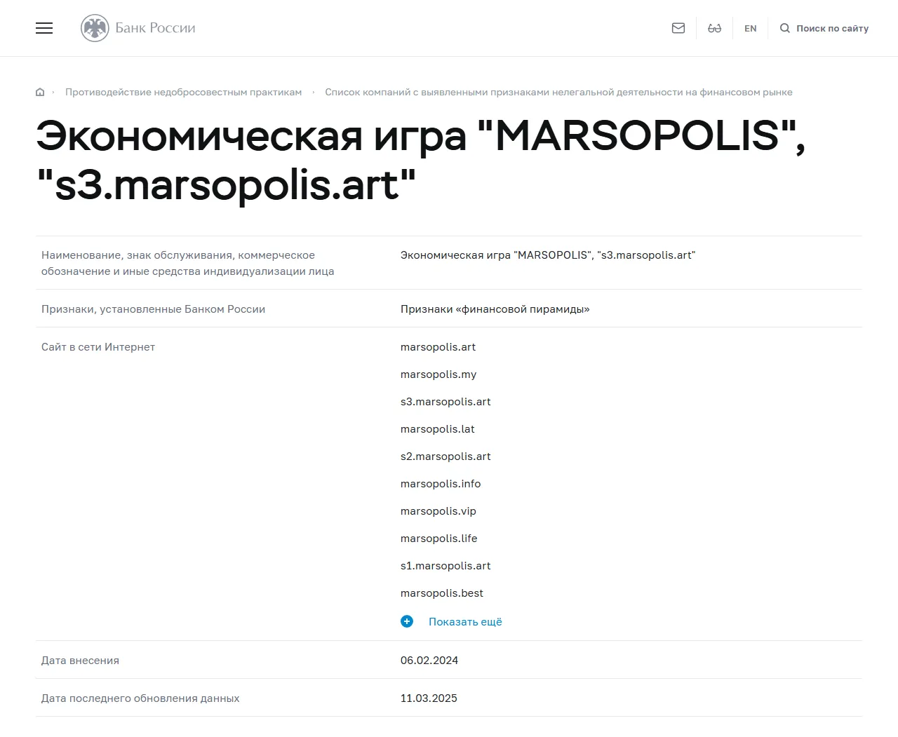 Запись «Экономическая игра "MARSOPOLIS", "s3.marsopolis.art"» в списке Банка России