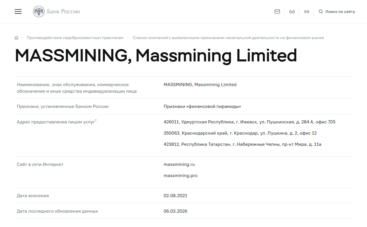Запись «MASSMINING, Massmining Limited» в списке Банка России