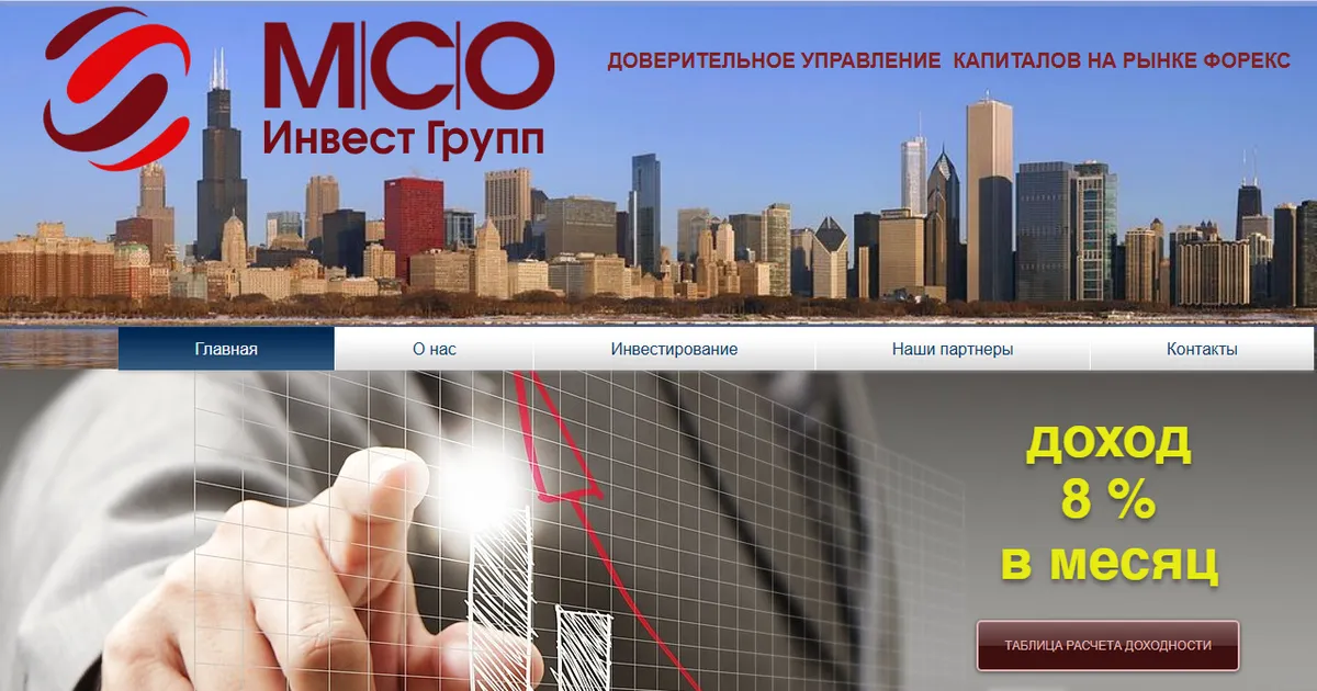 Так выглядел сайт msoig.com в марте 2016 года. Копия из веб-архива web.archive.org.