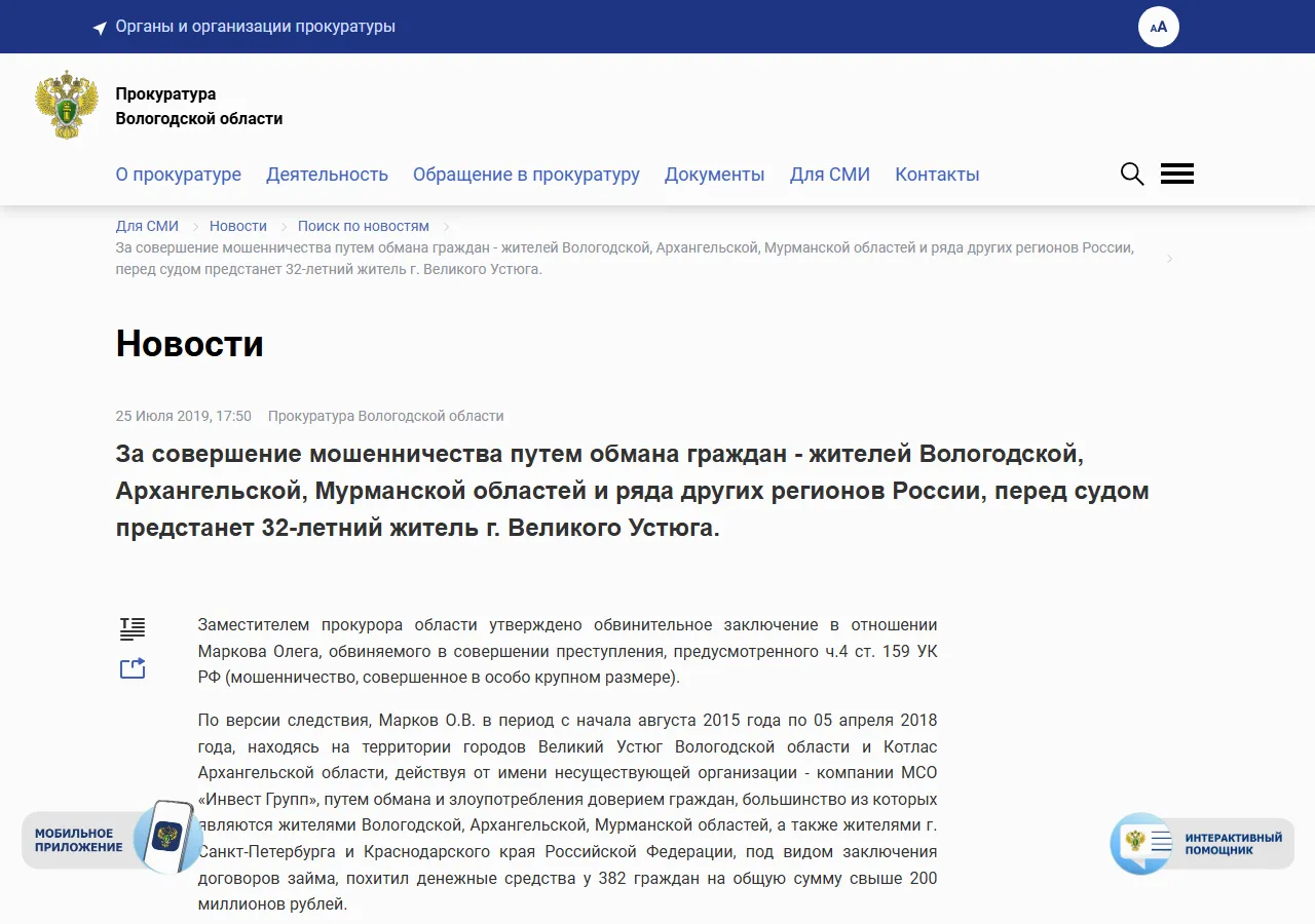 Перед судом предстанет 32-летний житель г. Великого Устюга