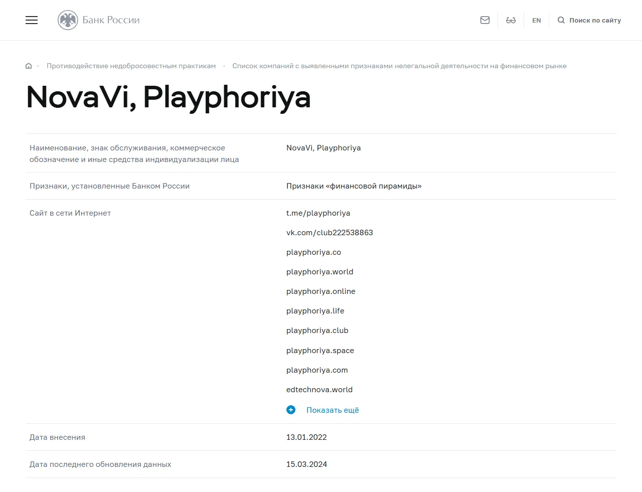 Запись «NovaVi, Playphoriya» в списке Банка России
