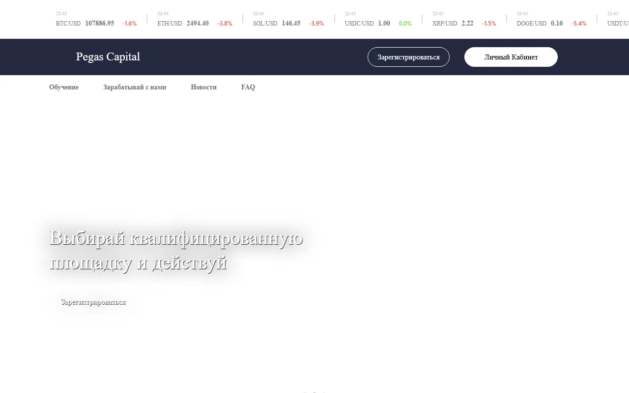 Главная страница pegasscapital.com в веб-архиве