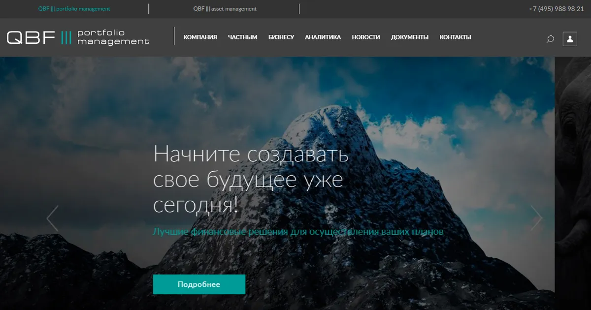 Так выглядел сайт qbfin.ru в феврале 2018 года. Копия из веб-архива web.archive.org.