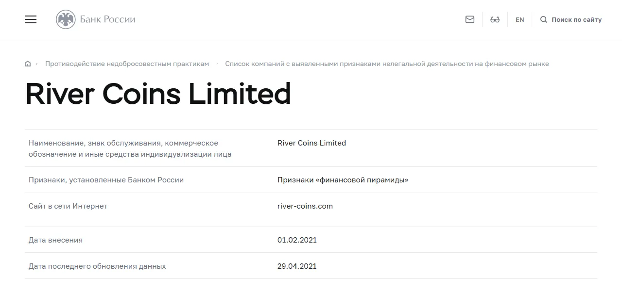 Запись «River Coins Limited» в списке Банка России