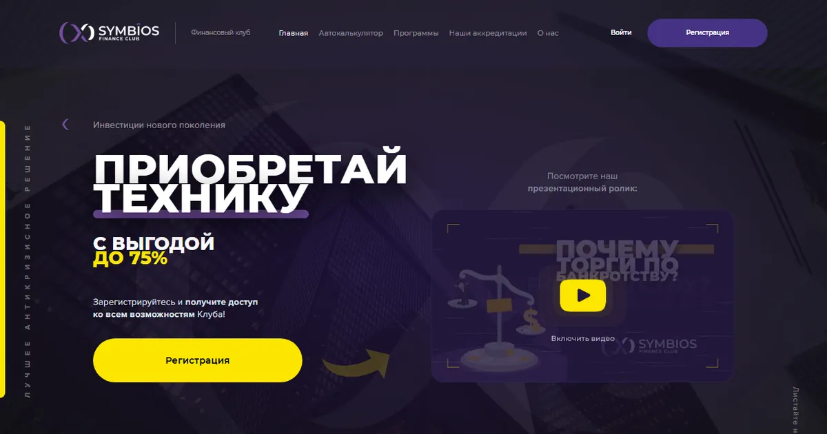 Так выглядел сайт symbios.club в феврале 2021 года. Копия из веб-архива web.archive.org.