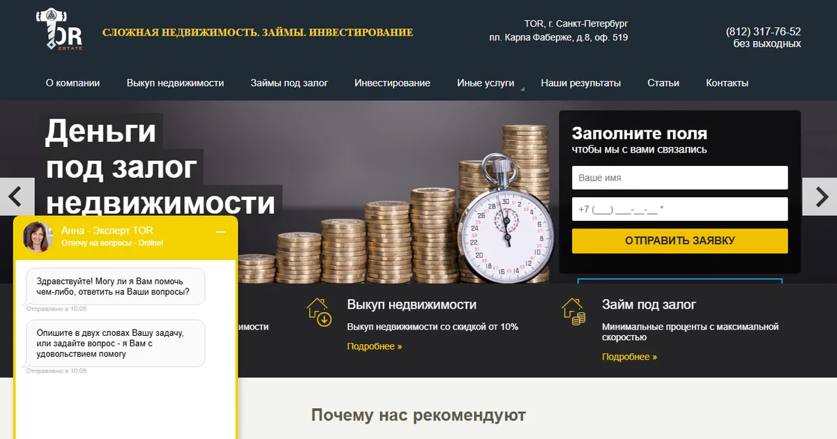 Так выглядел сайт torestate.ru в декабре 2019 года. Копия из веб-архива web.archive.org.