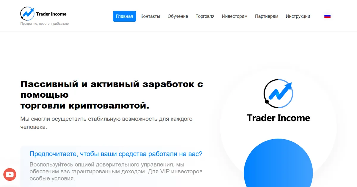 Так выглядел сайт trader-income.org в июле 2022 года. Копия из веб-архива web.archive.org.