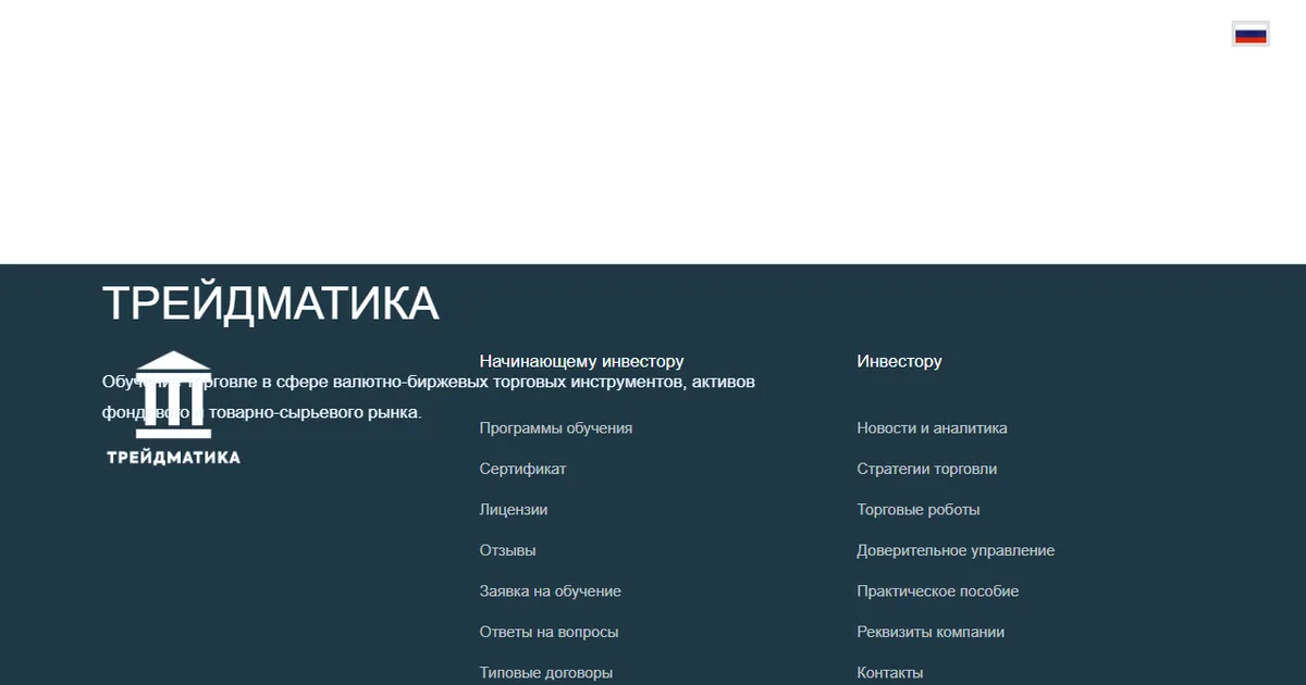 Так выглядел сайт трейдматика.рф в апреле 2022 года. Копия из веб-архива web.archive.org.