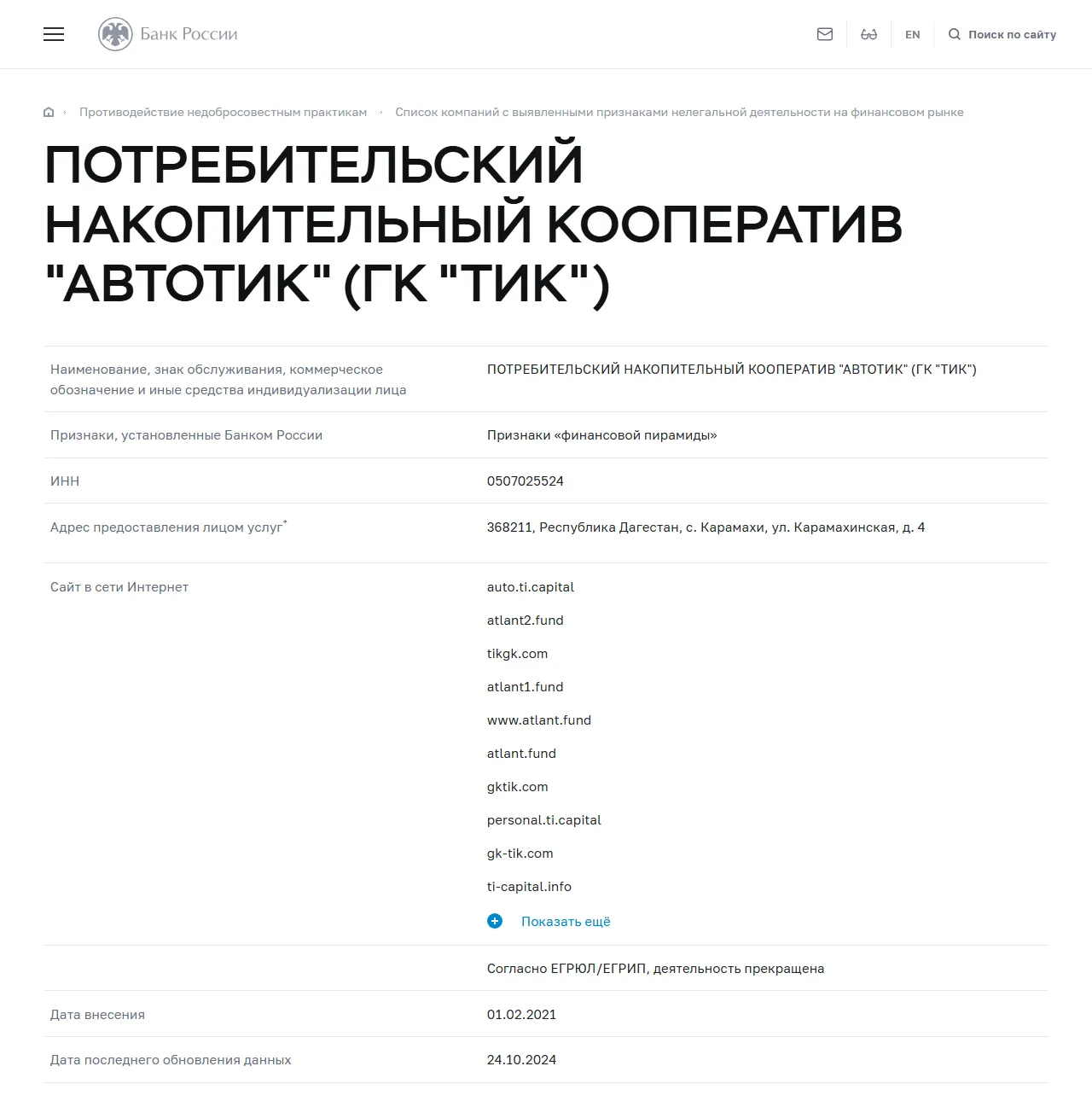 Банк России: ПНК «АвтоТИК» (ГК «ТИК») в списке компаний с выявленными признаками нелегальной деятельности
