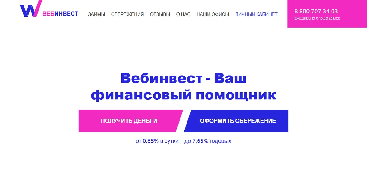 Так выглядел сайт webinvestment.ru в июне 2021 года. Копия из веб-архива web.archive.org.